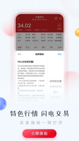 华鑫证券鑫e代截图2