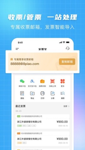 发票大师截图3