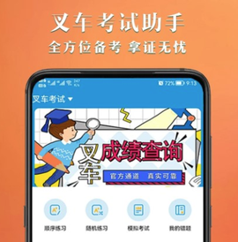 叉车考试助手[图1]
