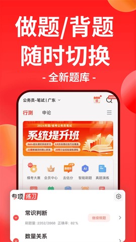 华图在线截图1