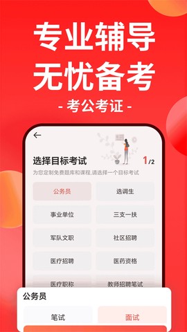 华图在线截图2