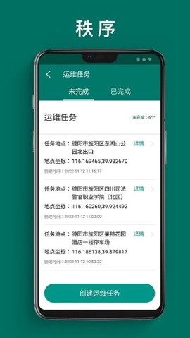 单车运维管理截图2