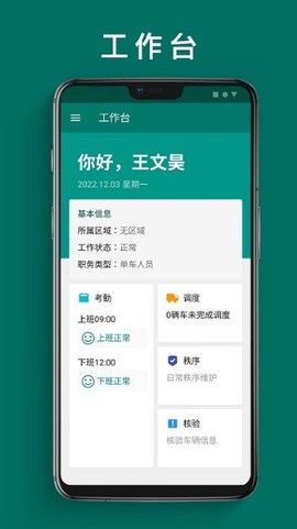 单车运维管理截图3