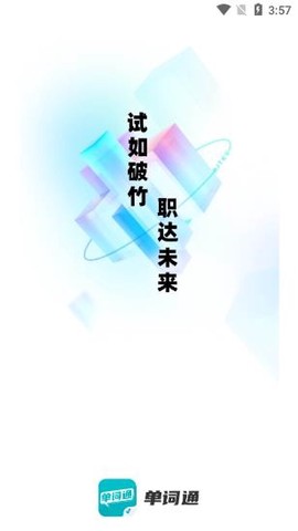 单词通速记[图1]