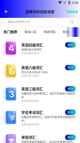 单词通速记[图2]