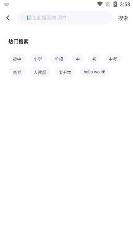 单词通速记[图3]