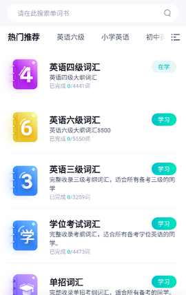 单词通速记[图5]