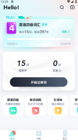 单词通速记[图6]