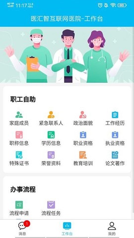 医院运营助手截图1