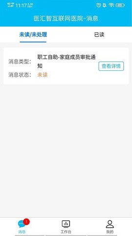 医院运营助手截图2