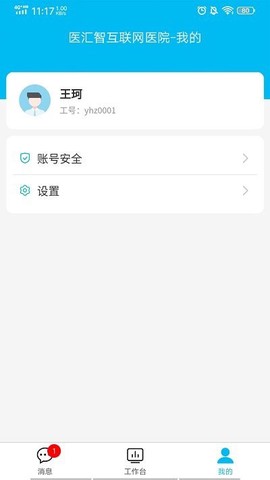 医院运营助手截图3