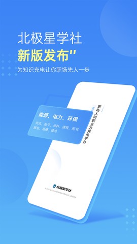 北极星学社截图1
