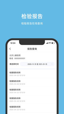 北京儿童医院截图3