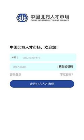北方人才网截图3