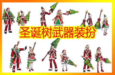 dnf滑稽树是什么意思