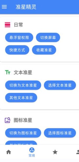 准星助手安卓版截图2