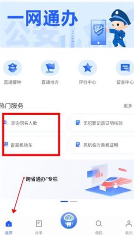 公安一网通办[图3]