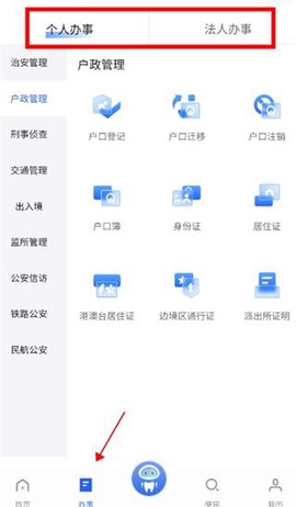 公安一网通办[图4]
