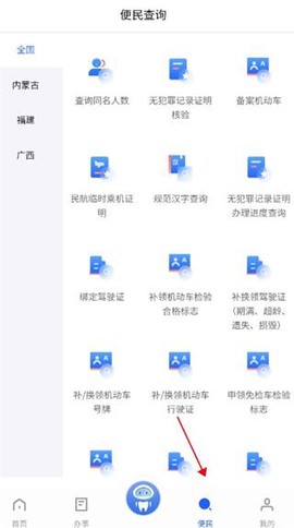 公安一网通办[图5]