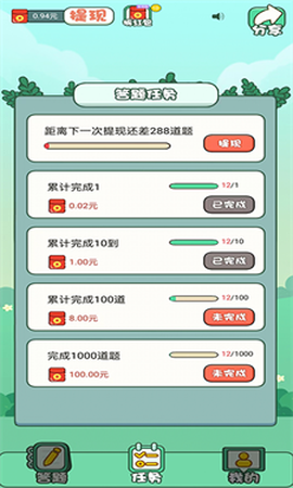 全民答题王截图1
