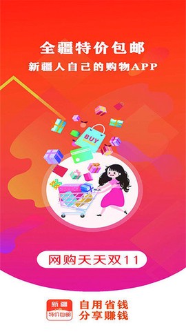 全疆特价包邮截图3