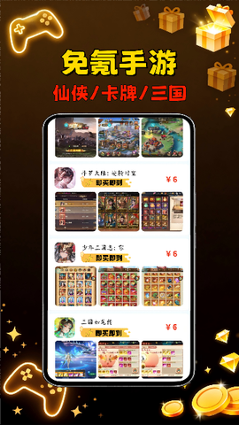 免氪手游宝截图1