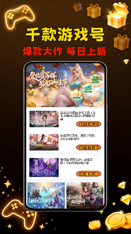 免氪手游宝截图2