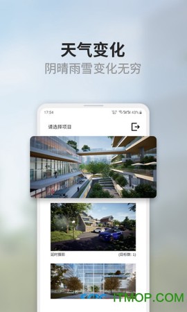 光辉城市截图2