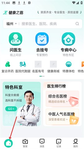 健康之路截图2