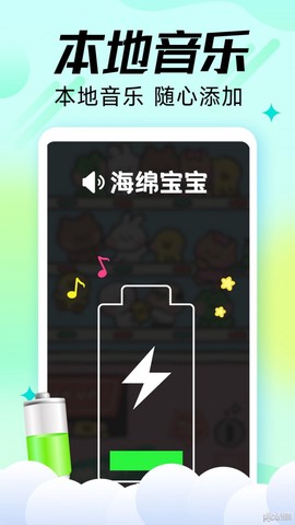充电嗨嗨截图3