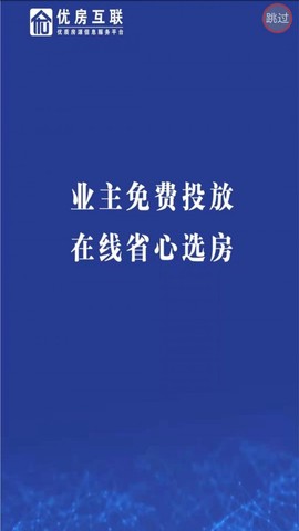 优房互联截图2