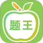 伪渣题王争霸