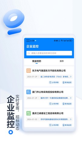 今日招标截图1