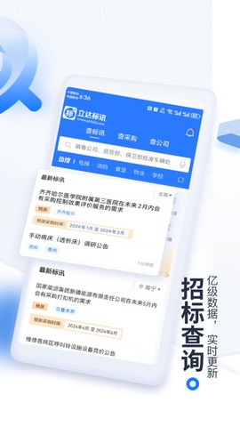 今日招标截图2