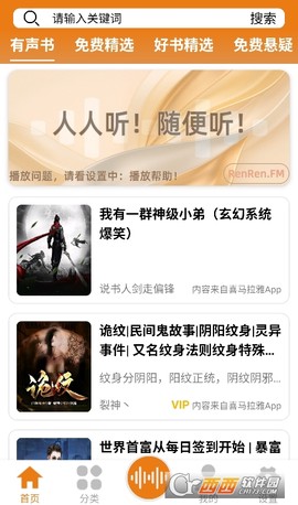 人人听[图3]
