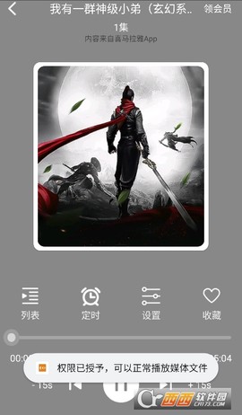 人人听截图2
