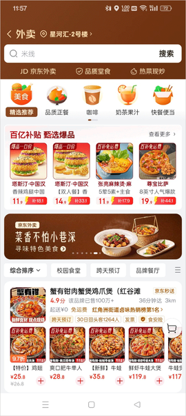 京东外卖[图2]