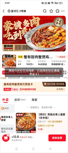京东外卖[图3]