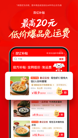 京东外卖截图3