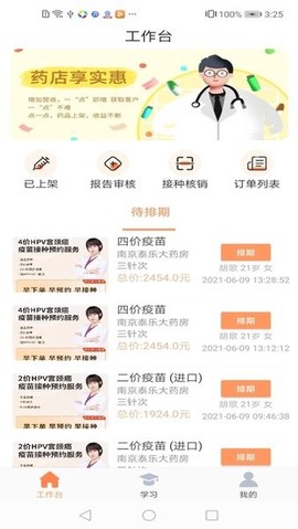 享约苗[图1]