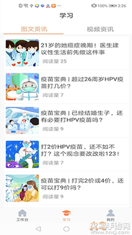 享约苗截图1