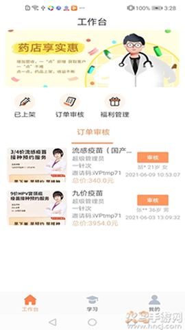 享约苗截图2