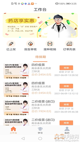 享约苗截图3