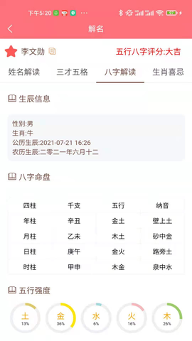 AI宝宝起名取名图1