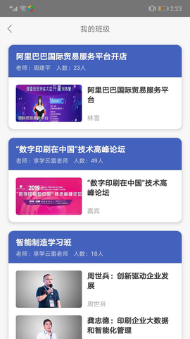 享学云截图3