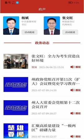云上楚雄截图1