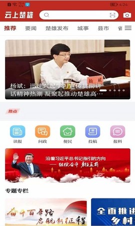 云上楚雄截图3
