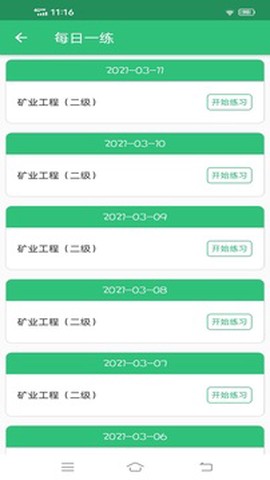 二级建造师矿业工程截图1