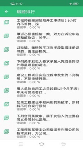 二级建造师矿业工程截图2