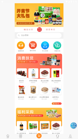 临夏消费扶贫截图1
